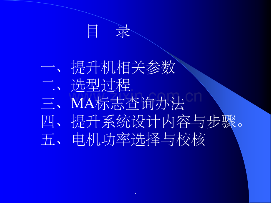 矿井提升机技术参数介绍及设备选型过程.ppt_第2页