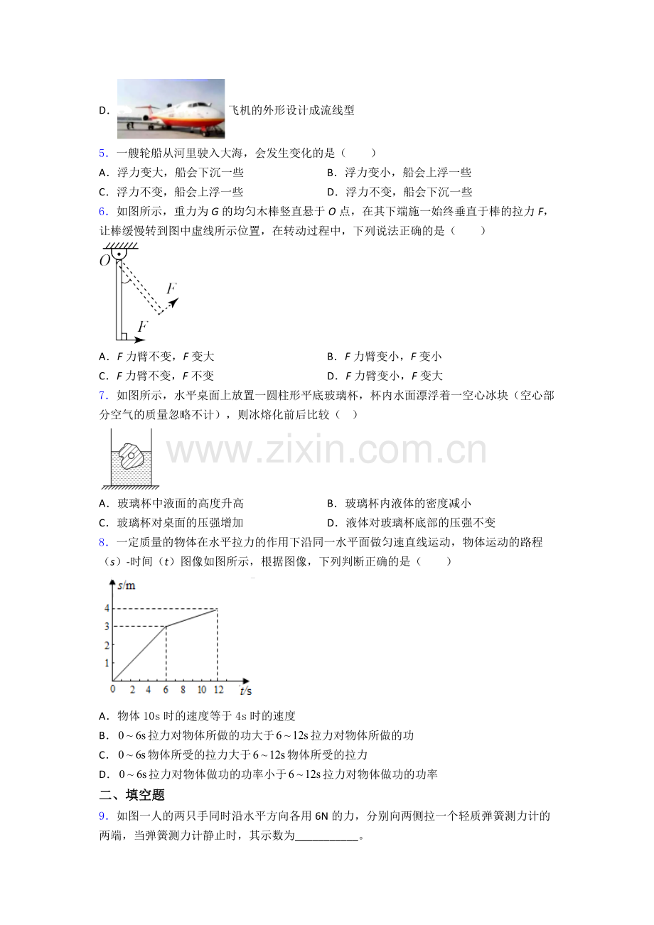 物理初中人教版八年级下册期末必备知识点题目(比较难)答案.doc_第2页