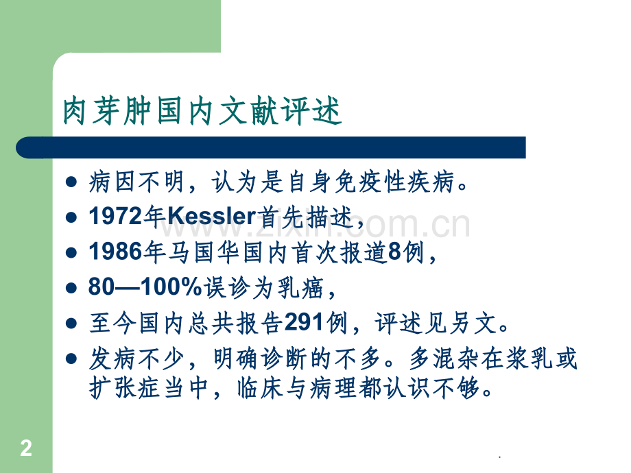 肉芽肿性乳腺炎.ppt_第2页