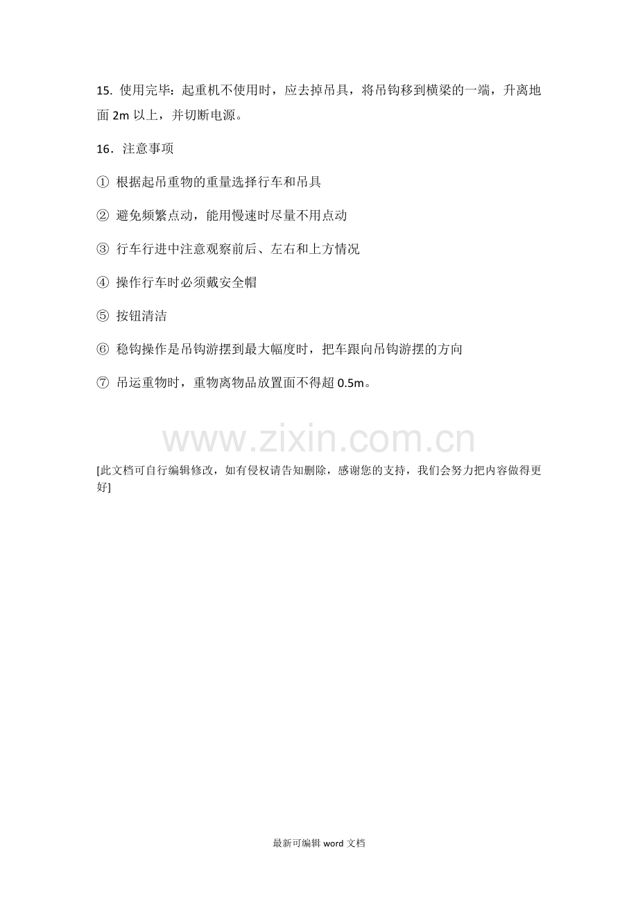 行车安全操作规程整理版.doc_第2页