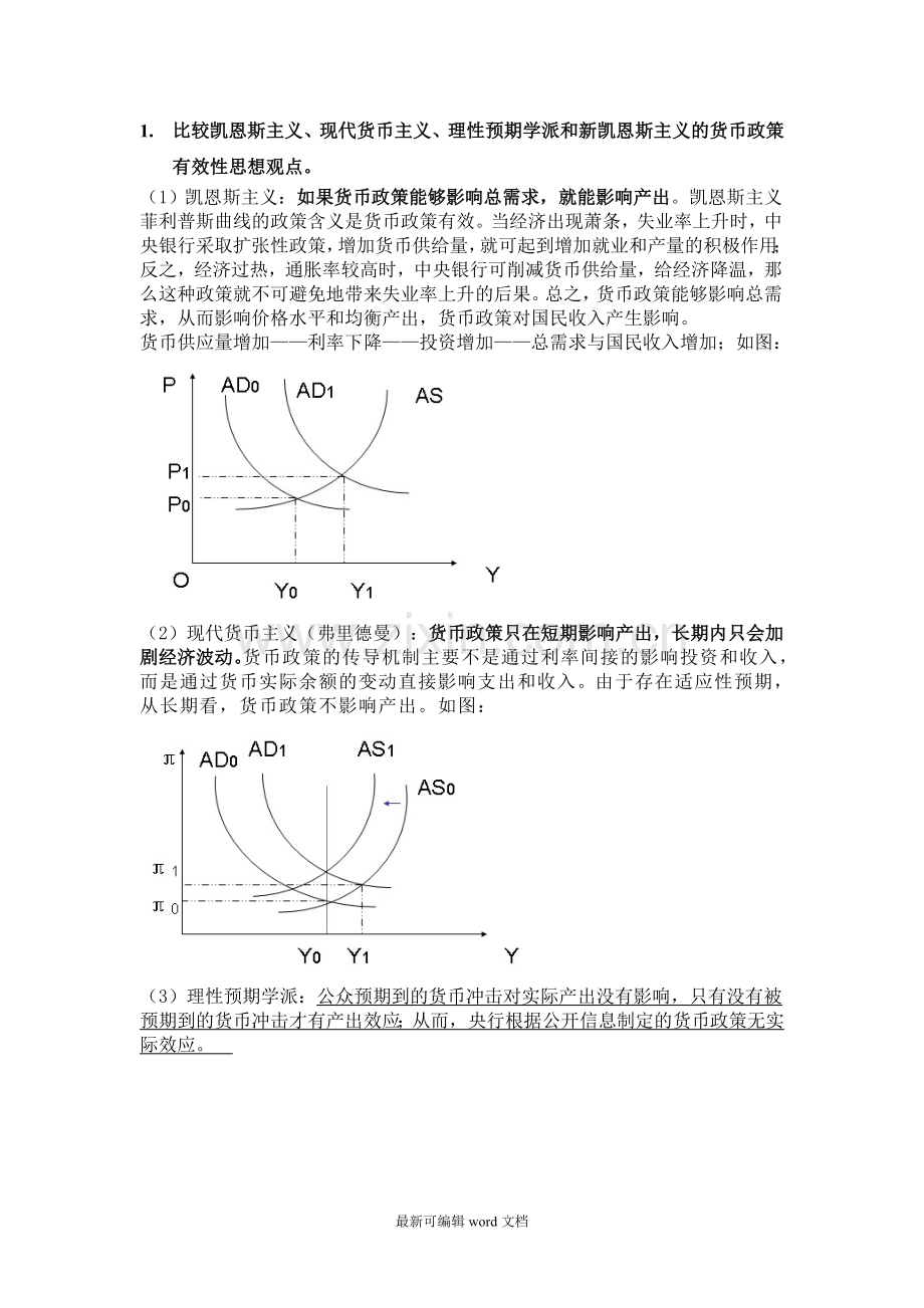 金融理论与政策.doc_第1页