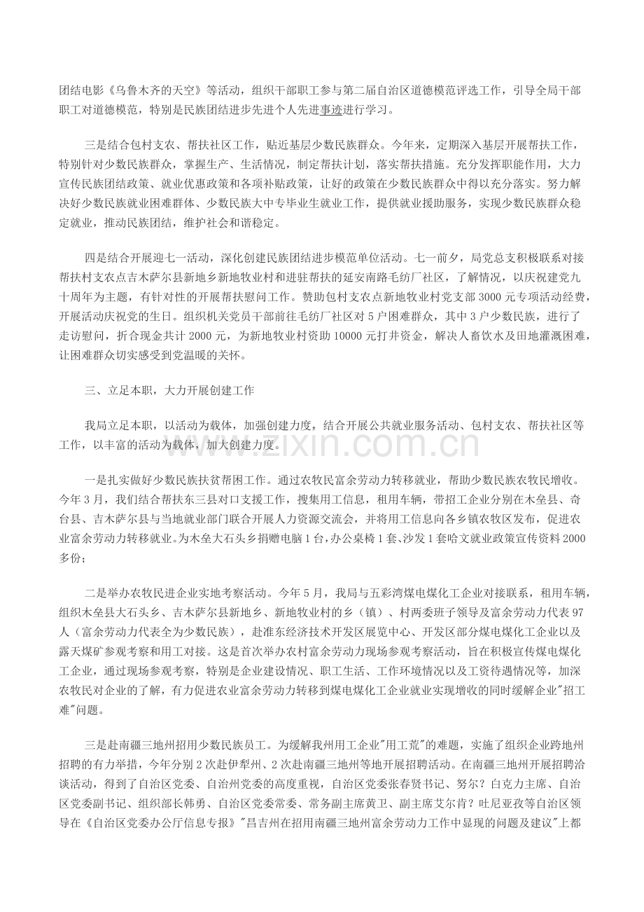 创建民族团结进步模范单位汇报材料.docx_第2页