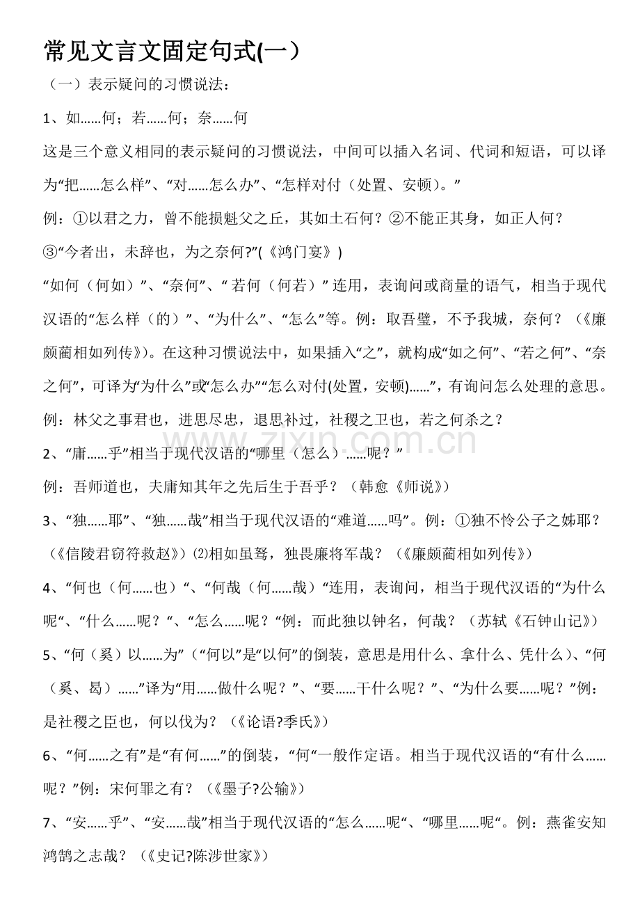 常见文言文固定句式(语文高考必备).docx_第1页