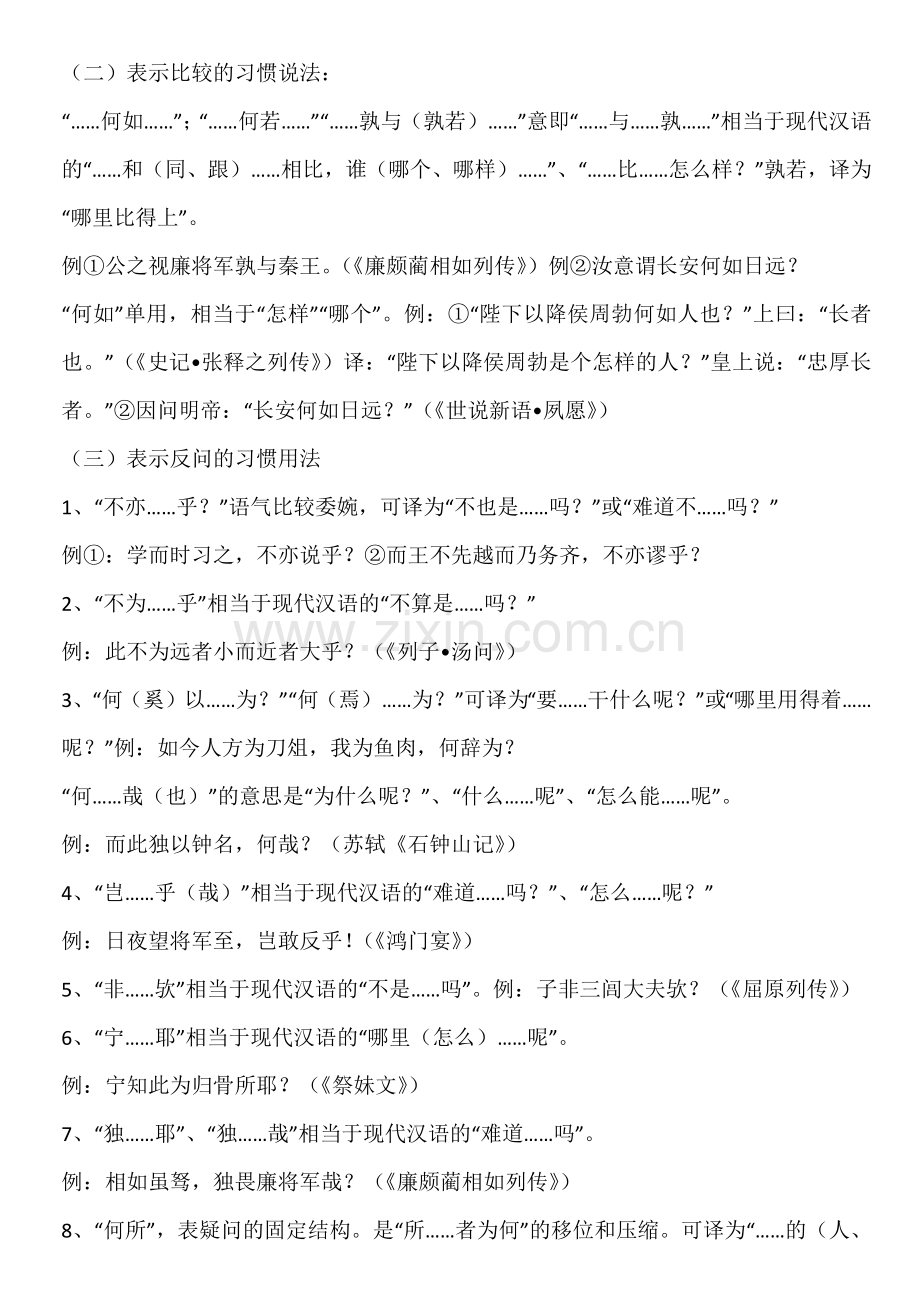常见文言文固定句式(语文高考必备).docx_第2页