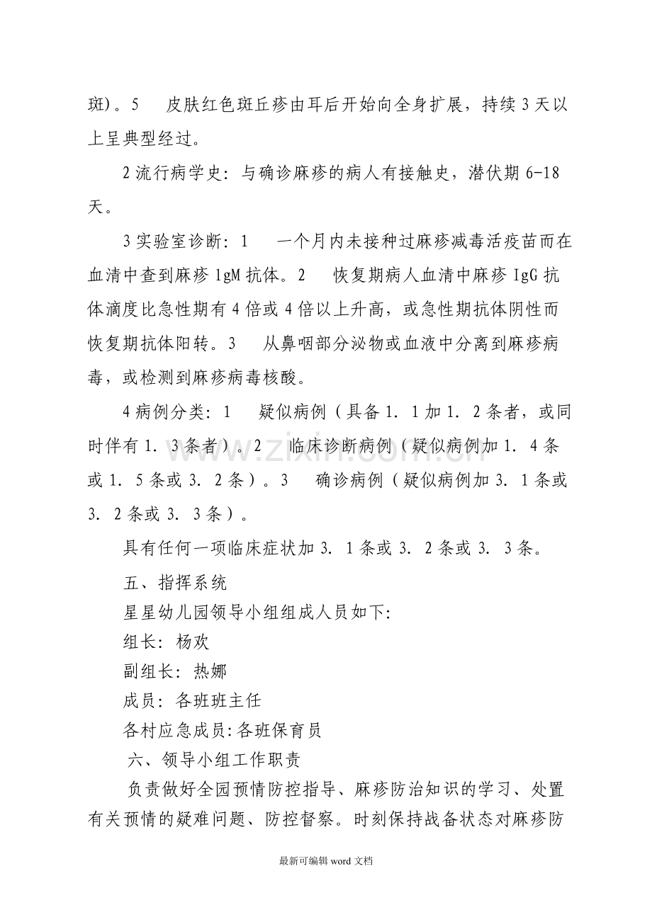 麻疹疫情应急预案.doc_第2页