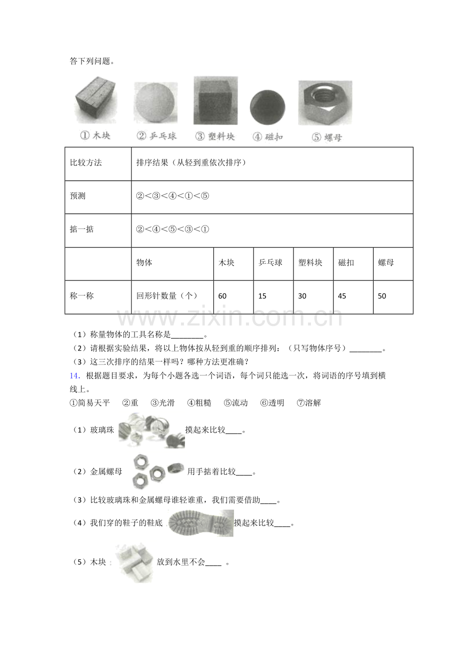 科学一年级下册期末试卷达标训练题(Word版含答案).doc_第2页
