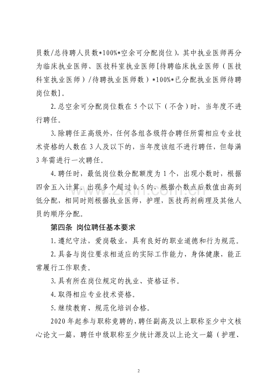 医院职称聘任管理办法修订(聘评分离).doc_第2页