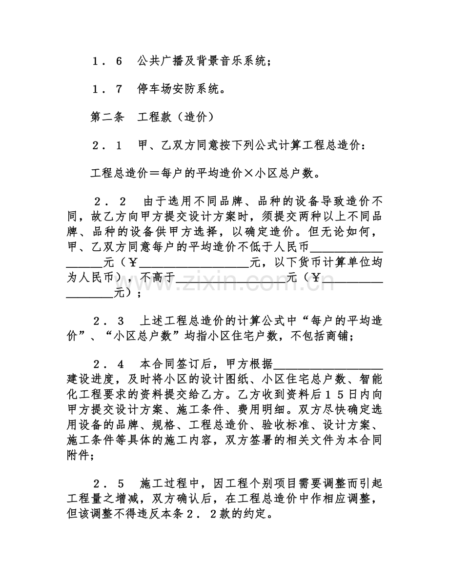 智能化施工合同范本.docx_第2页