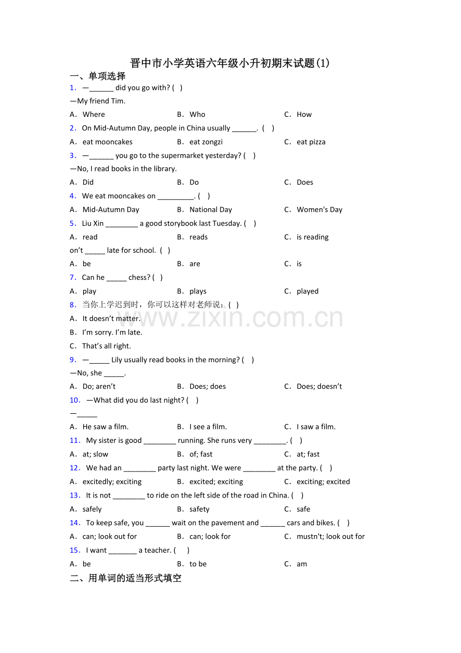 晋中市小学英语六年级小升初期末试题(1).doc_第1页