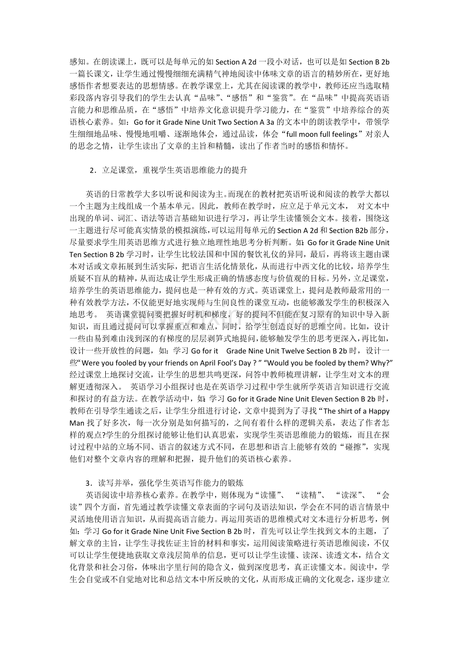 初中生英语核心素养培养的初步实践与探究.docx_第2页