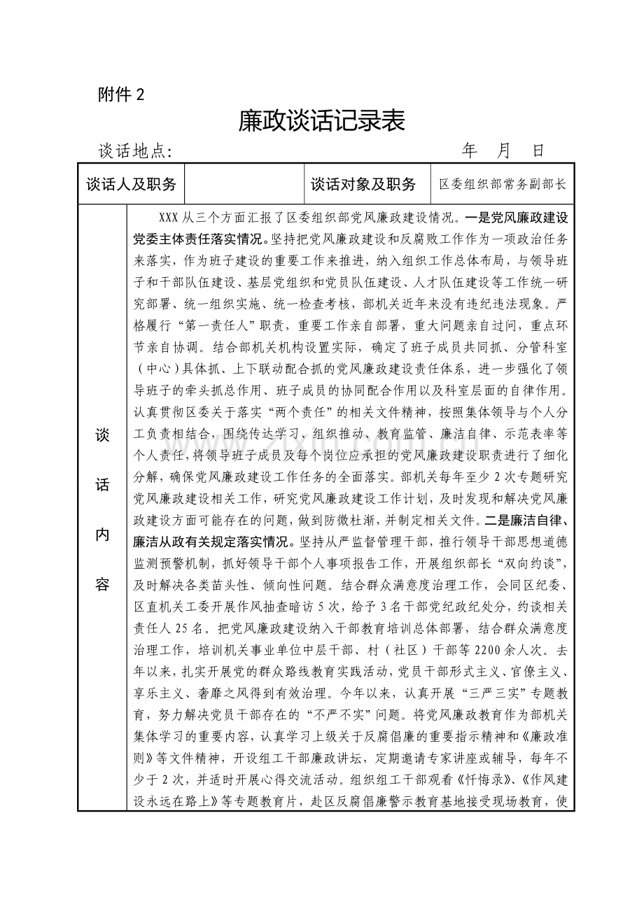 廉政谈话记录.doc_第1页
