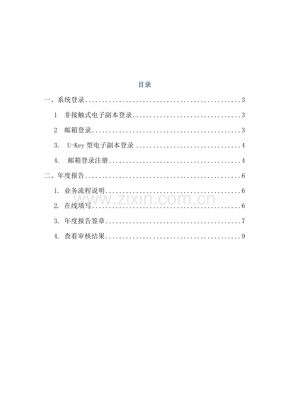 代码证年检用户操作手册-前台V1.3.doc_第2页