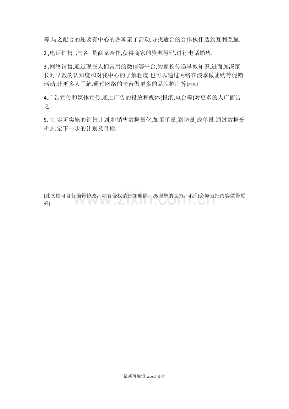 早教中心运营管理方案.doc_第2页