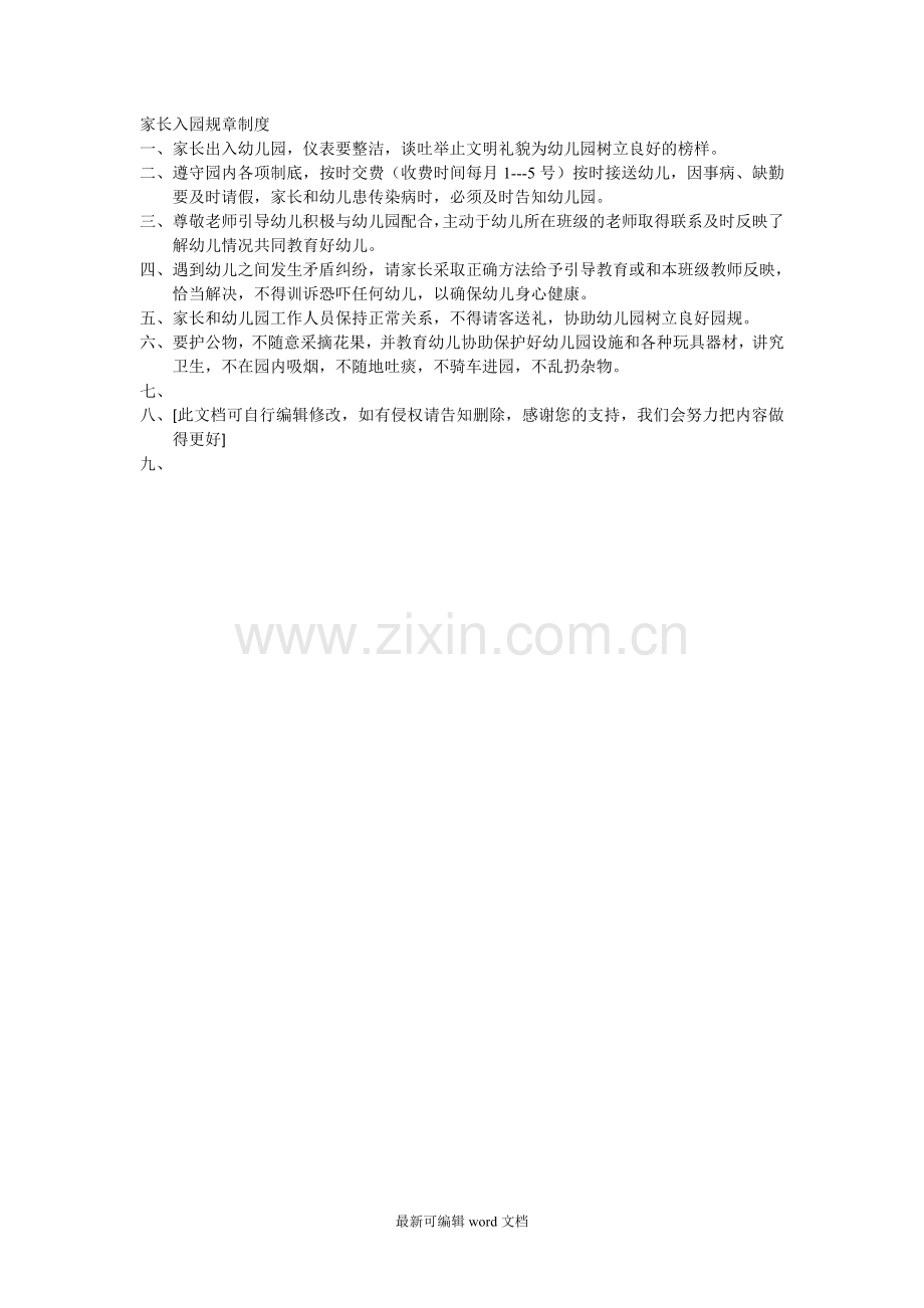 早教中心管理制度.doc_第2页