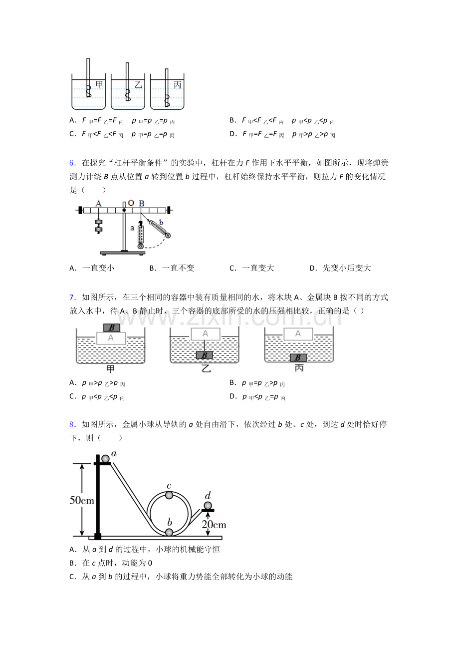 物理初中人教版八年级下册期末重点中学试卷精选解析.doc_第2页