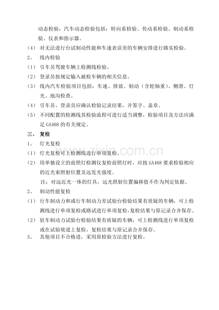 检测线操作规程.doc_第2页