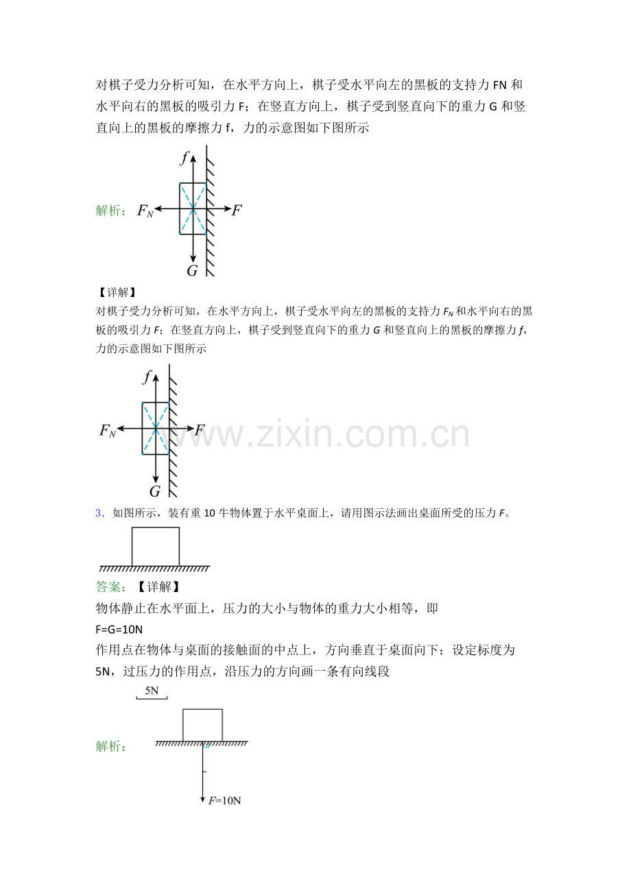 八年级物理下册作图题试卷专题练习(word版.doc_第2页