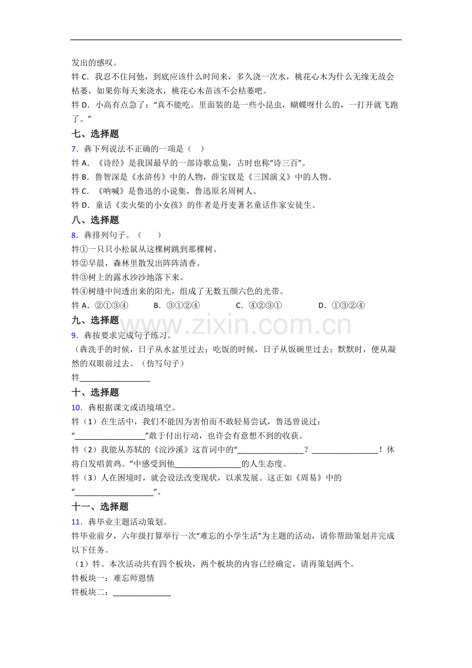 上海师大附中附属龙华中学语文新初一均衡分班试卷.docx_第2页