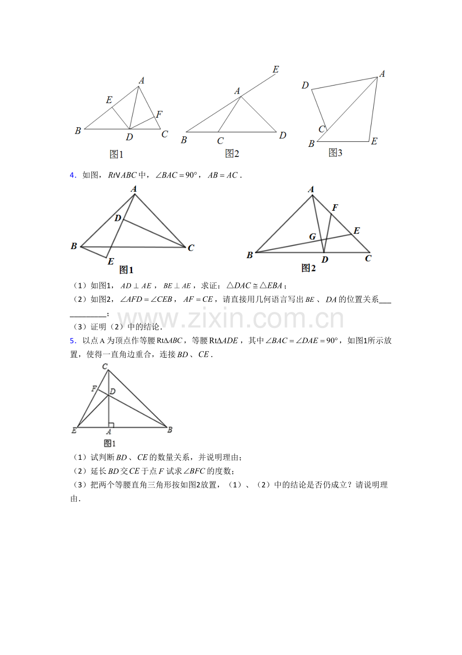 人教版初二上学期压轴题强化数学综合检测试题答案[001].doc_第2页