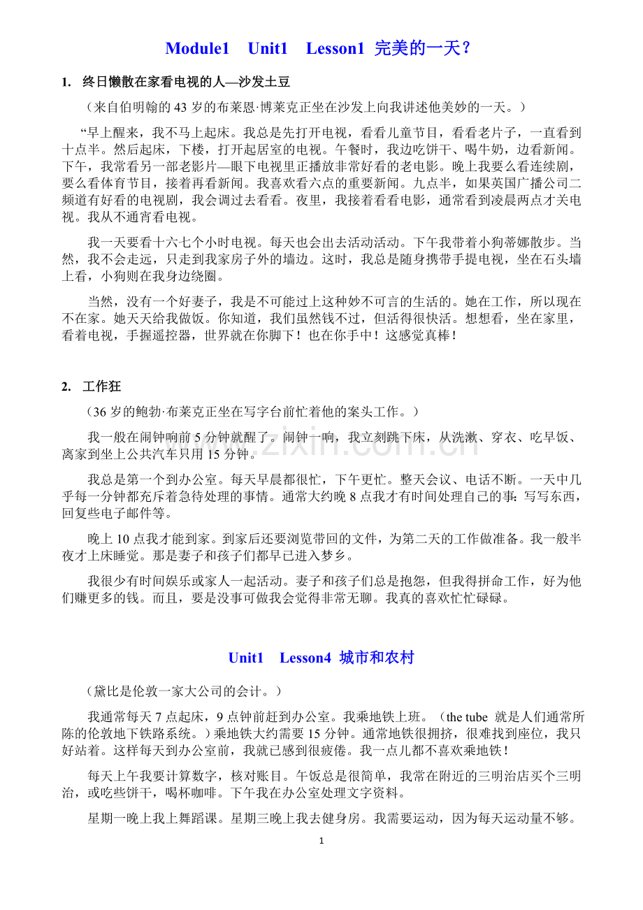 北师大版高中英语必修一课文翻译-module1.docx_第1页