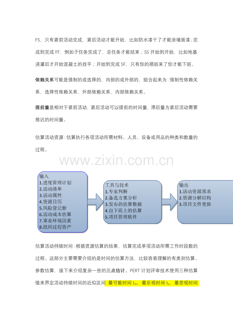 关键链法概述.doc_第2页