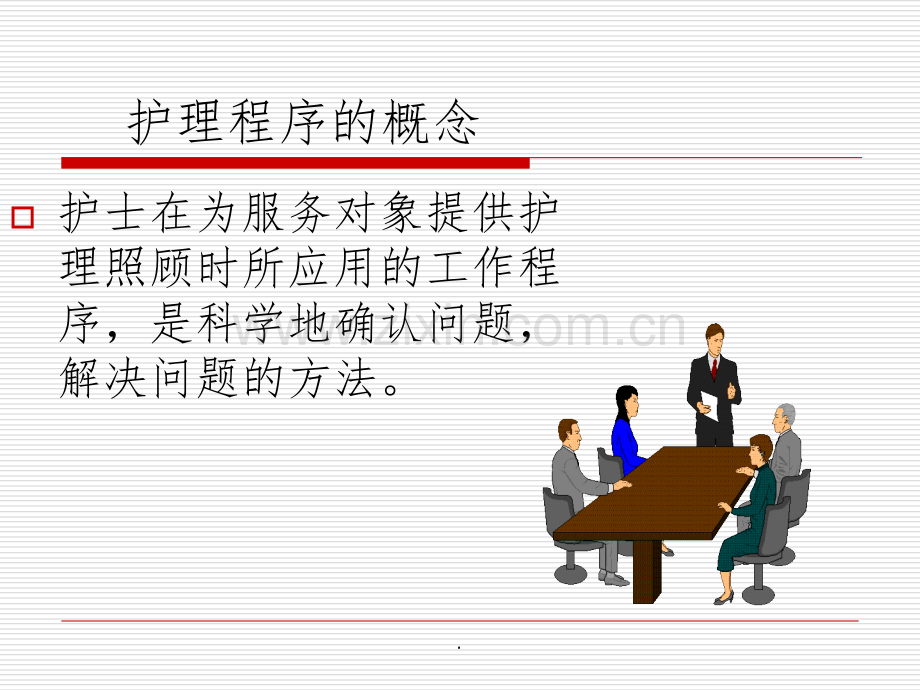 护理计划书写66531.ppt_第2页