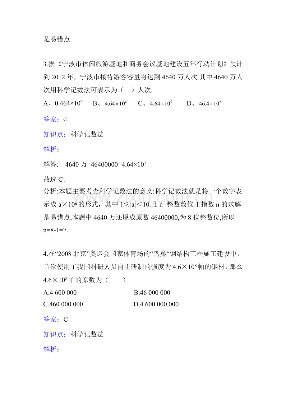 2015-2016学年七年级数学下册课时训练题21.doc_第2页