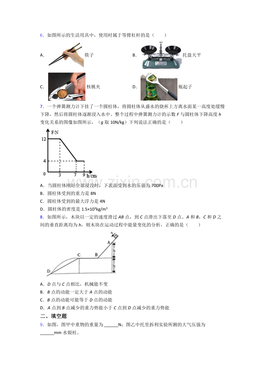 初中人教版八年级下册期末物理模拟测试真题经典.doc_第2页