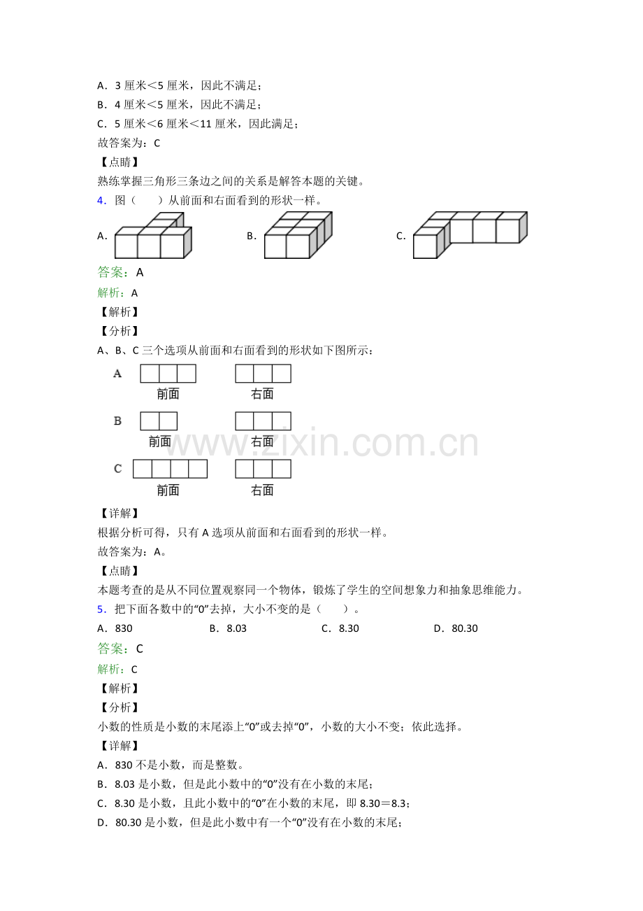 2024年人教版四4年级下册数学期末综合复习试卷附答案word.doc_第2页