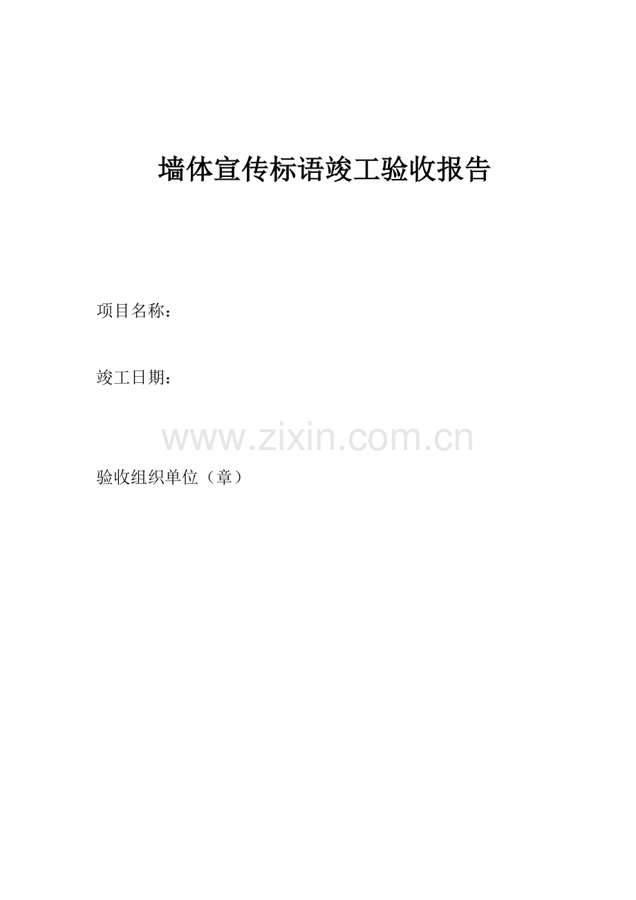 工程竣工验收报告标准.doc_第1页