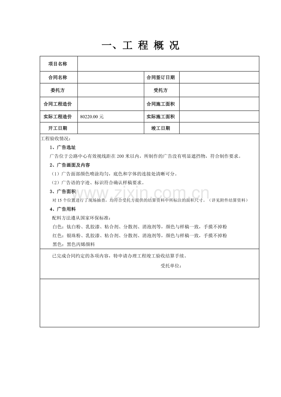 工程竣工验收报告标准.doc_第2页