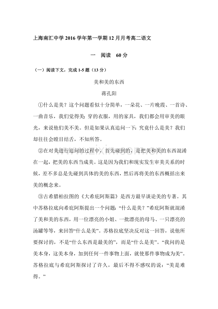 上海市南汇中学2016-2017学年高二语文上册12月月考试题.doc_第1页