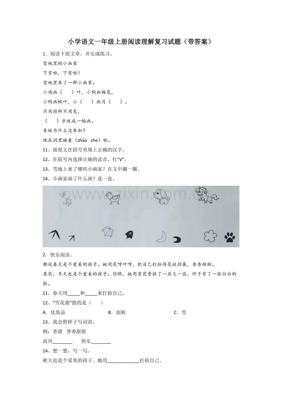 小学语文一年级上册阅读理解复习试题(带答案).doc_第1页