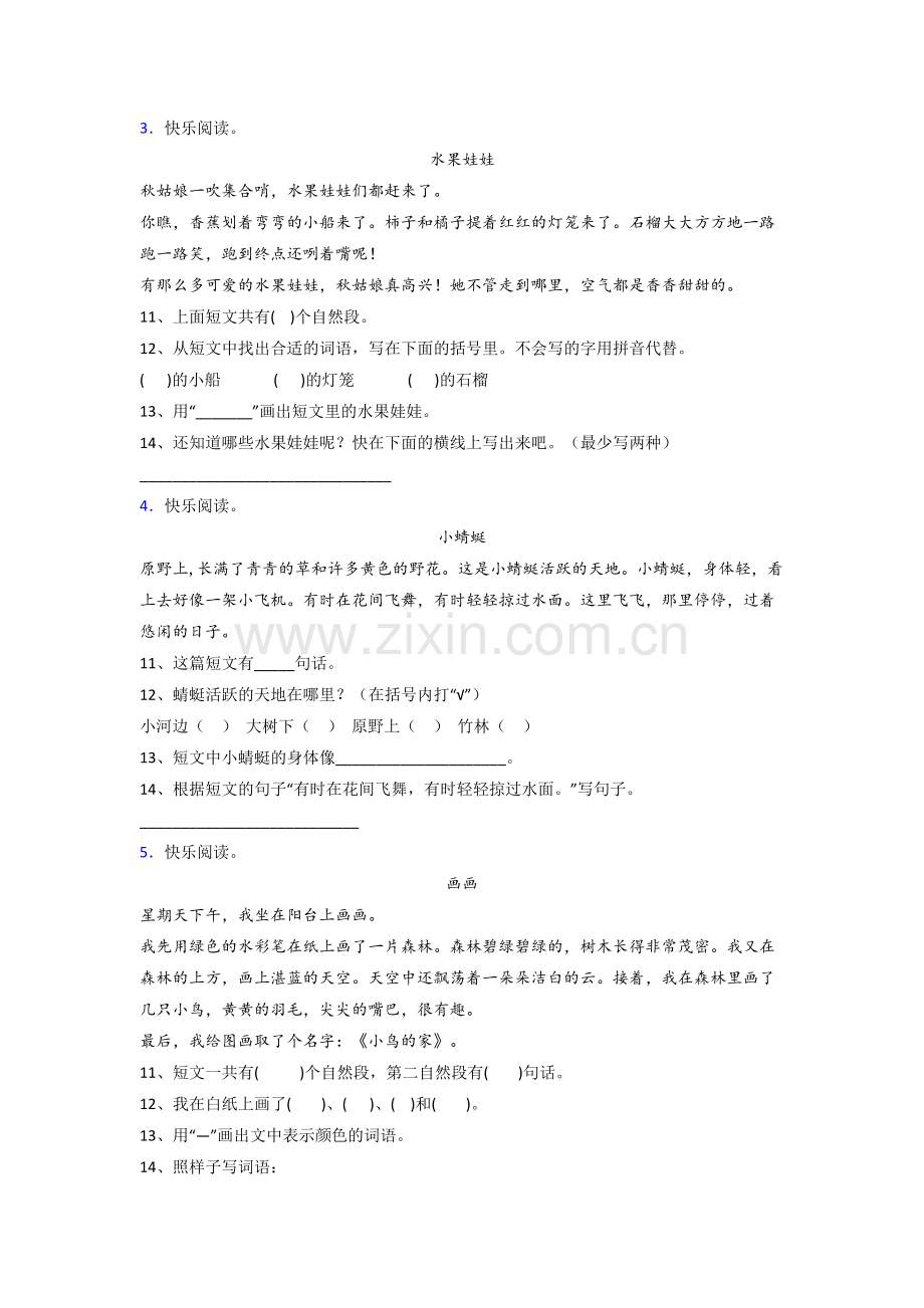 小学语文一年级上册阅读理解复习试题(带答案).doc_第2页