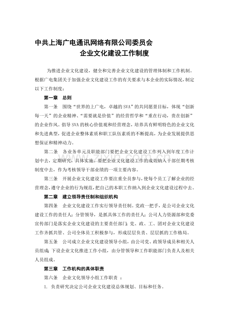 企业文化建设工作制度.doc_第1页