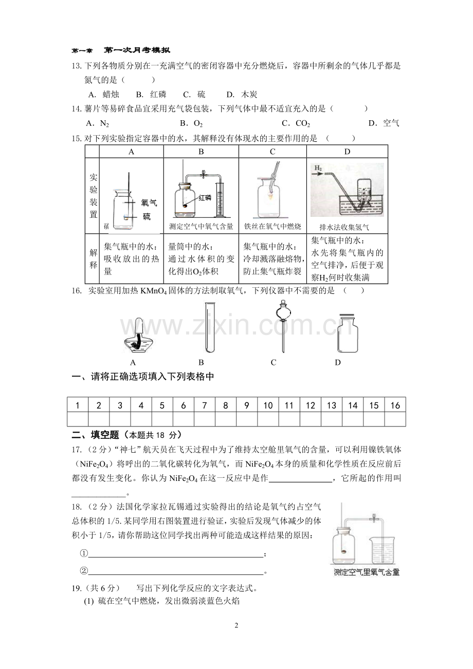 初三化学上册月考模拟试卷附答案.doc_第2页