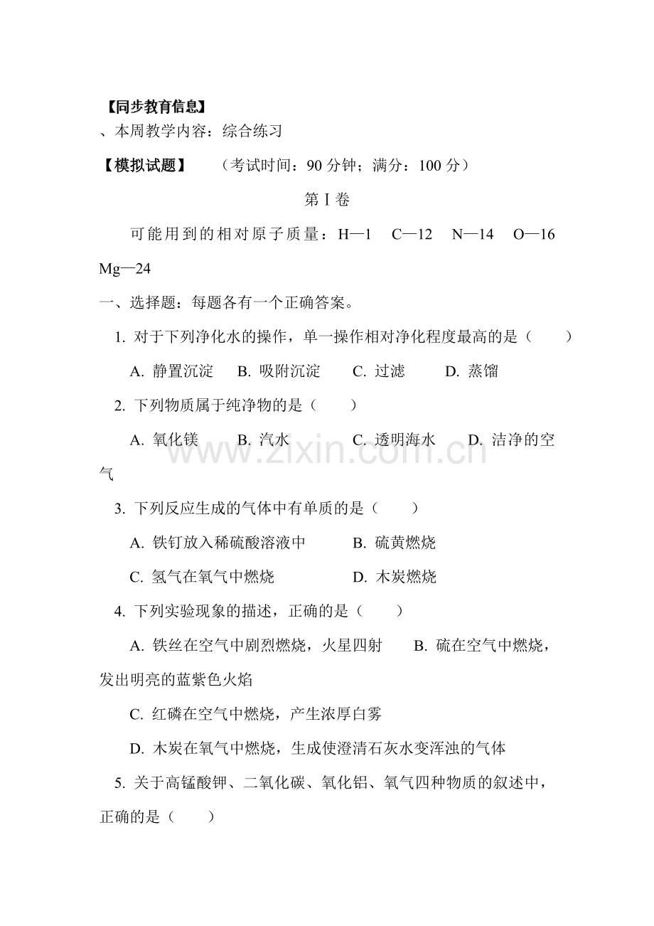 九年级化学下册单元知识点调研检测试题16.doc_第1页