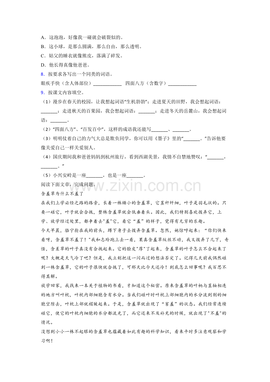 小学三年级上学期期末语文模拟提高试题(附答案).doc_第2页