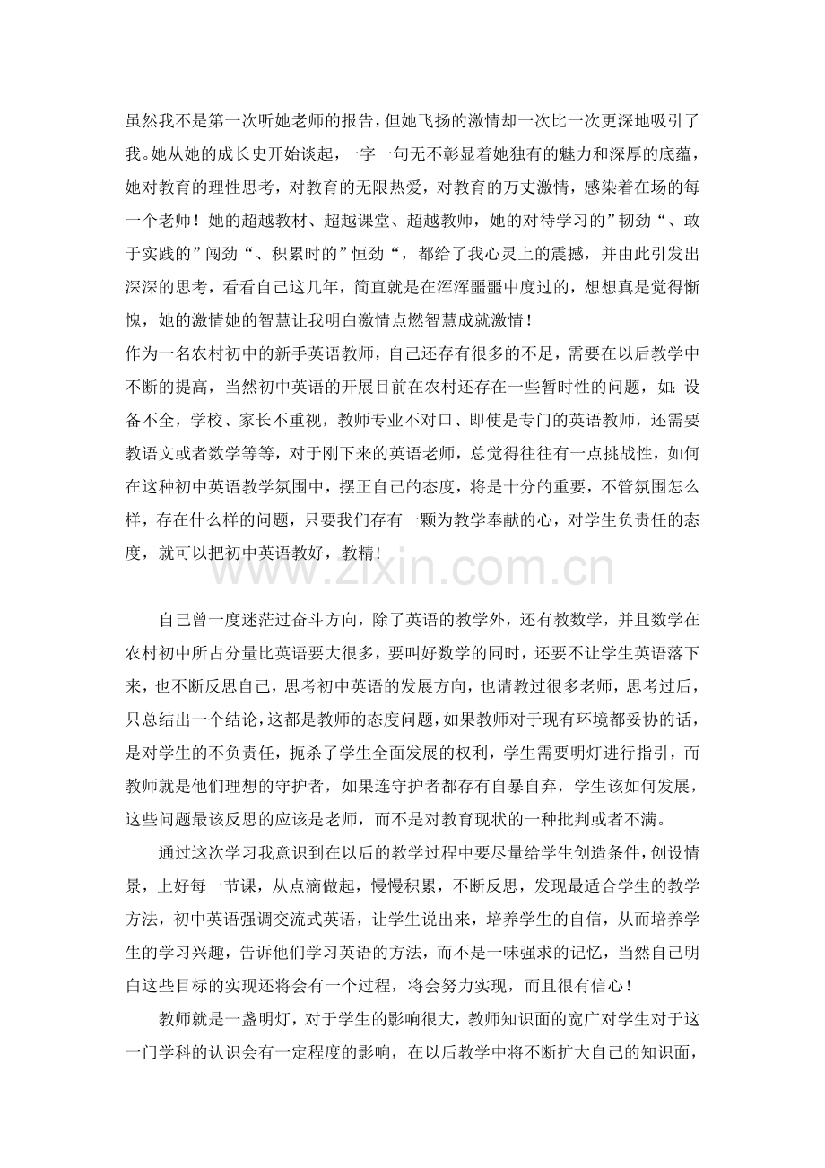 初中英语骨干教师培训总结-2.doc_第2页