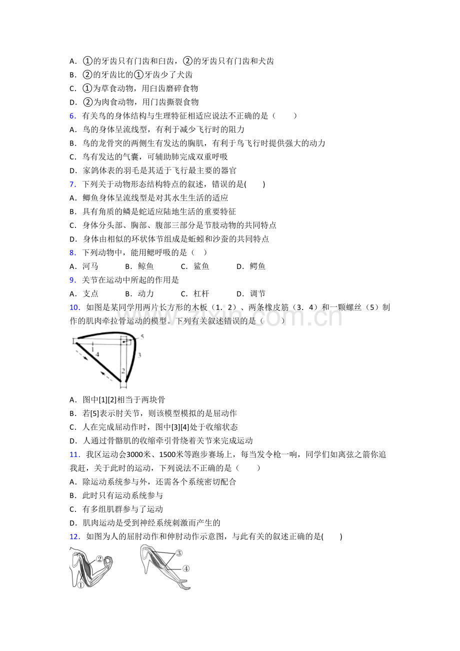 上海民办永昌学校生物八年级上册期末试卷.doc_第2页