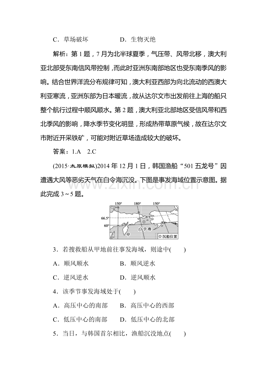 高三地理知识点专题复习训练32.doc_第2页