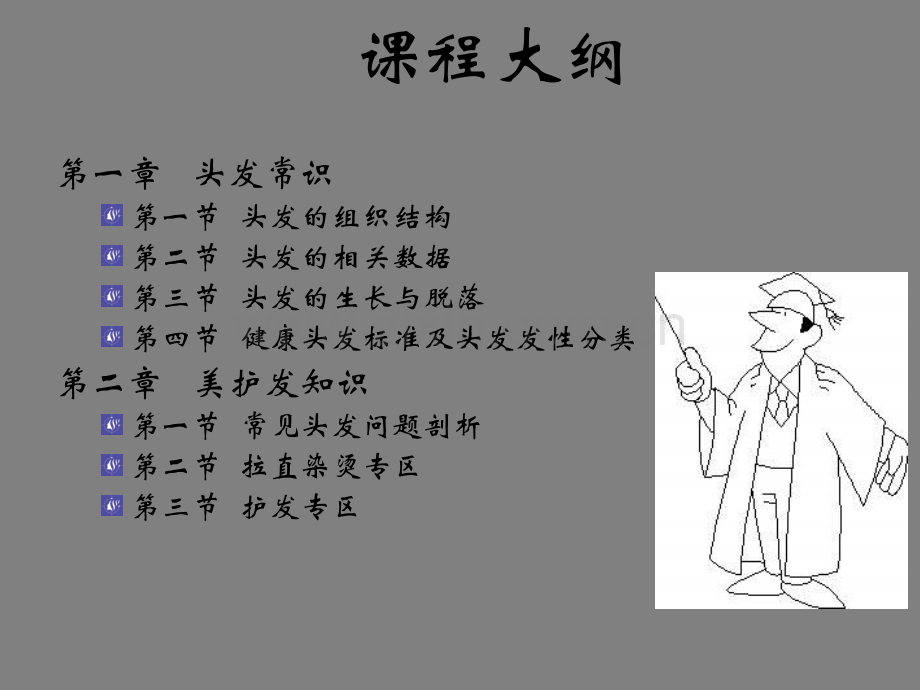 头发常识及护理知识.ppt_第2页