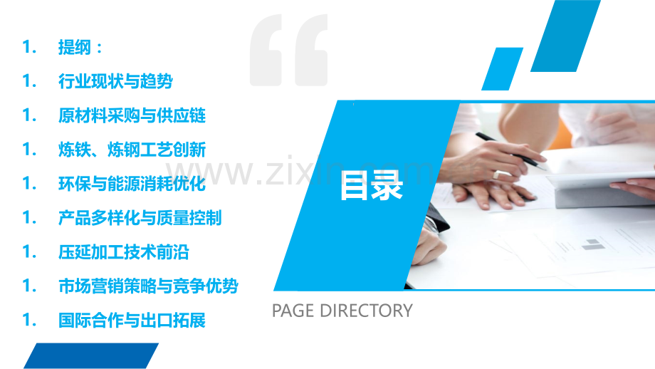 黑色金属冶炼和压延加工行业营销方案.pptx_第2页