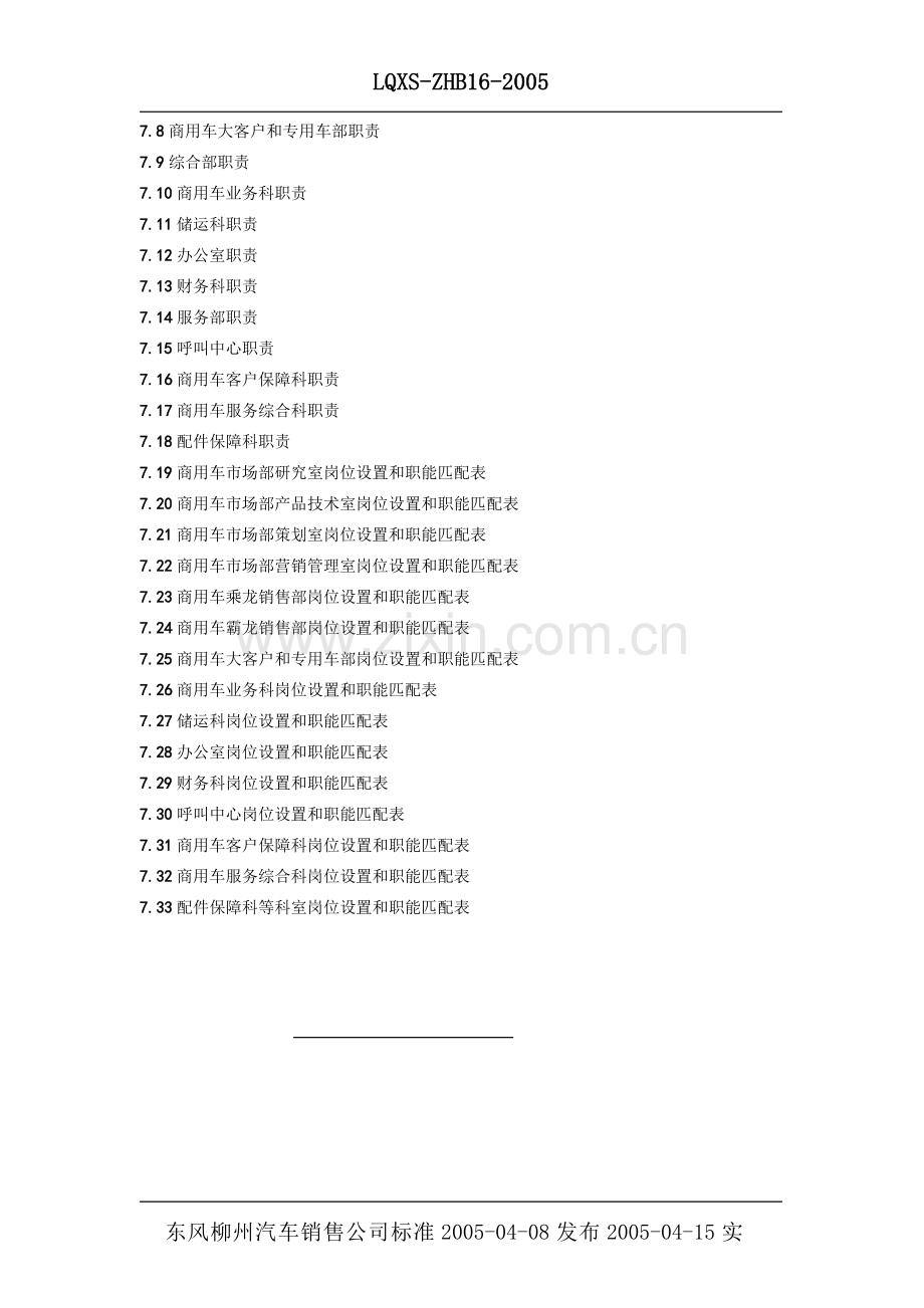 销售公司各部门工作职责.doc_第2页