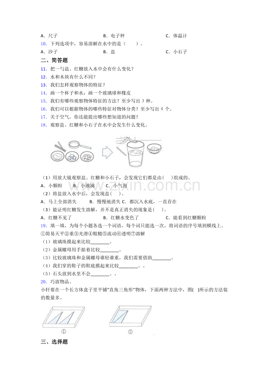 一年级下册科学期末试卷(Word版含解析).doc_第2页