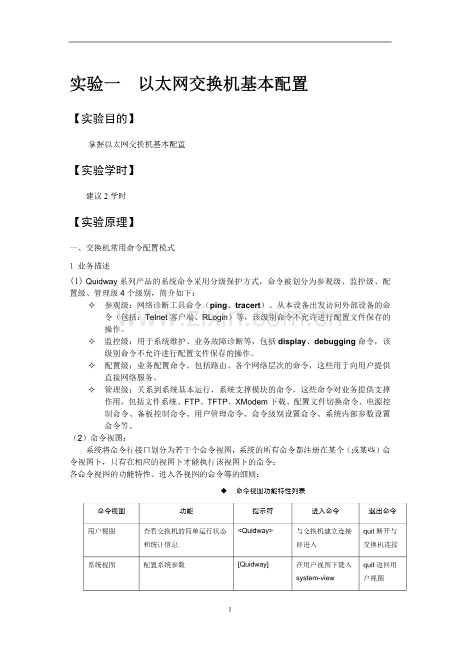 华为常用实验手册.docx_第2页