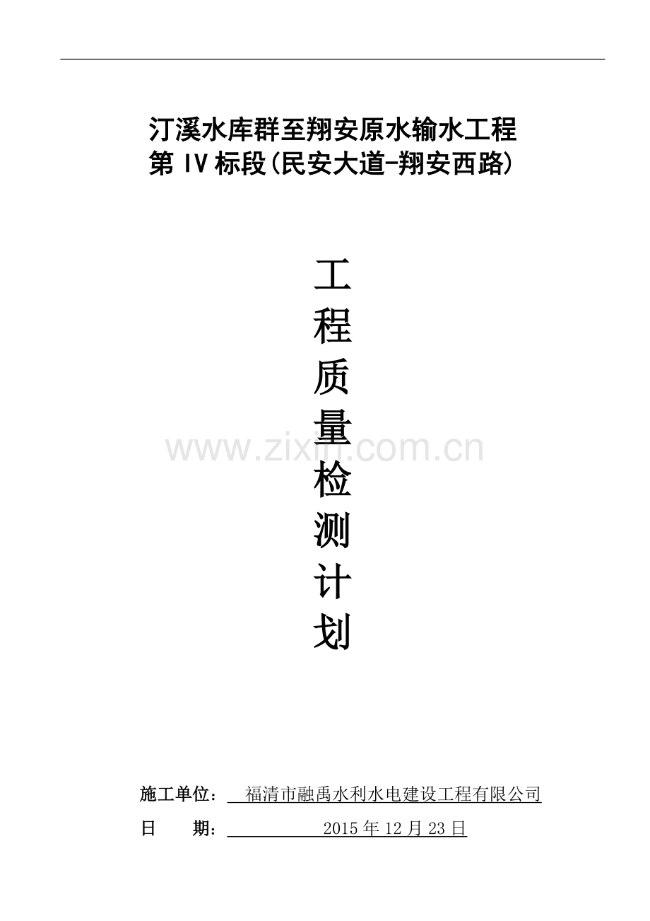 工程试验检测计划.doc_第1页