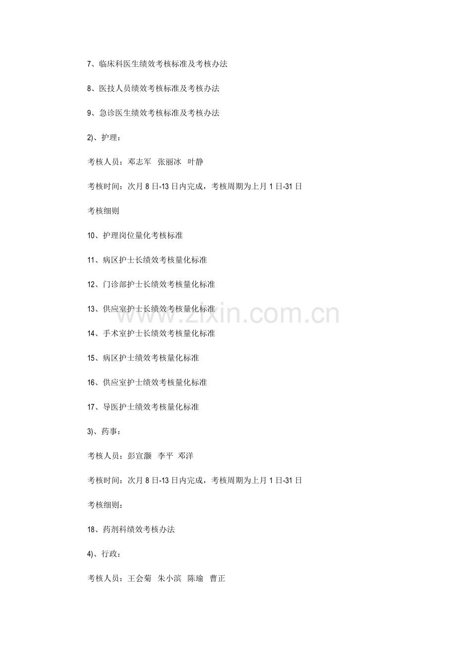 医院科室绩效考核方案.doc_第2页