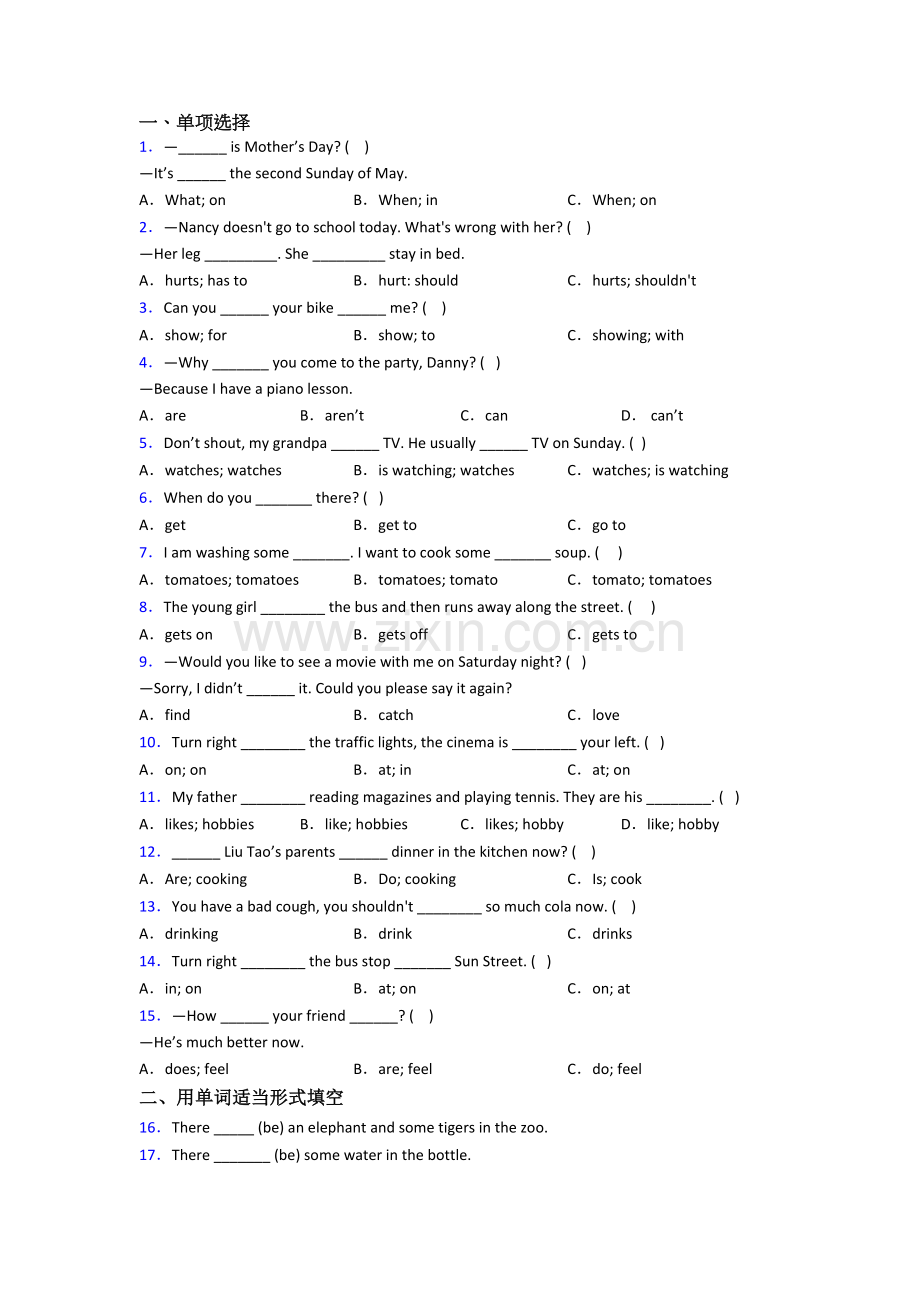 英语五年级下册期中质量培优试题测试卷(带答案).doc_第1页