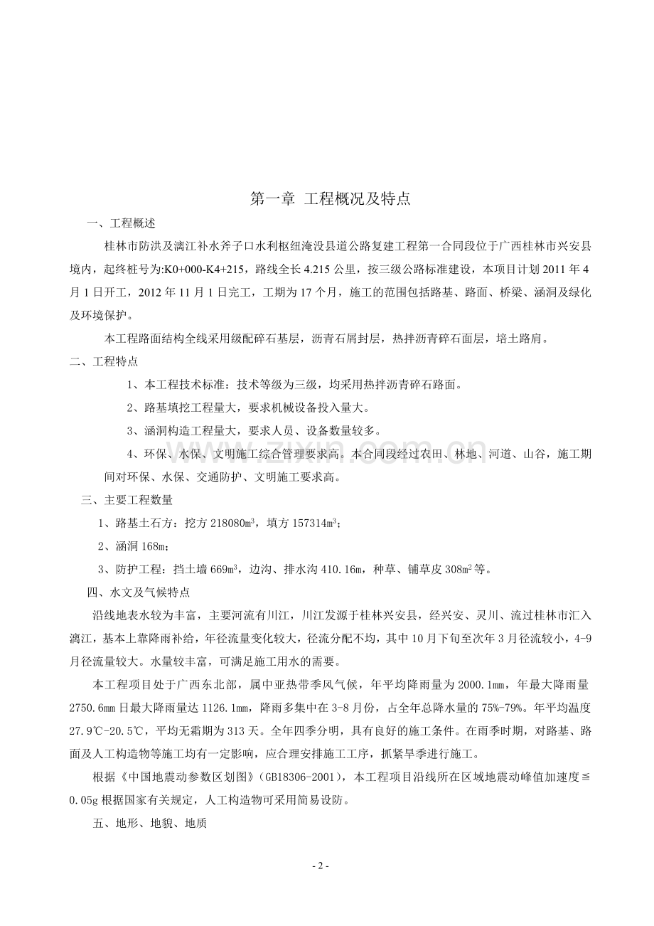 公路施工组织设计范本.doc_第2页